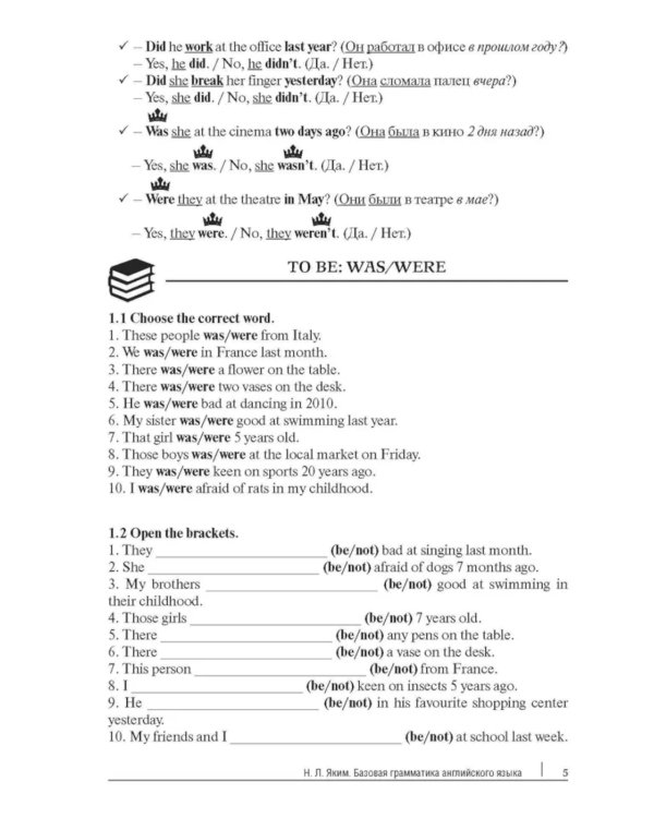 Базовая грамматика английского языка: сборник упражнений