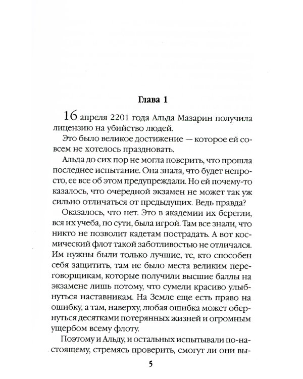 Сердце Арахны. Книга 1