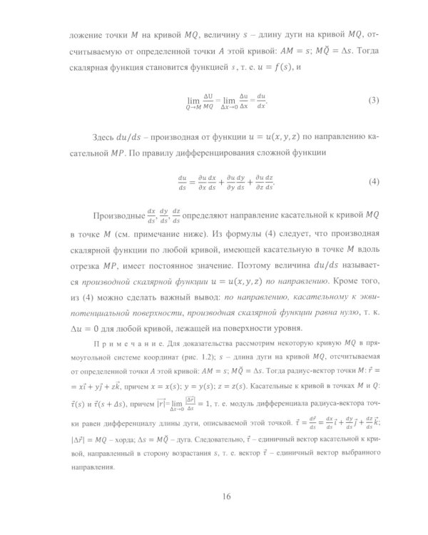 Применение теории поля в электростатике и электромагнетизме: Учебное пособие