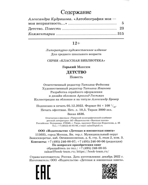 Детство. Повесть