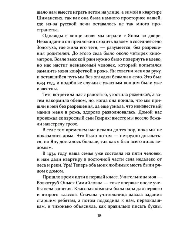 Жизнь и труд на целине