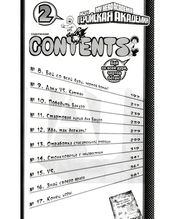 Моя геройская академия 1. Кн.1-2: манга