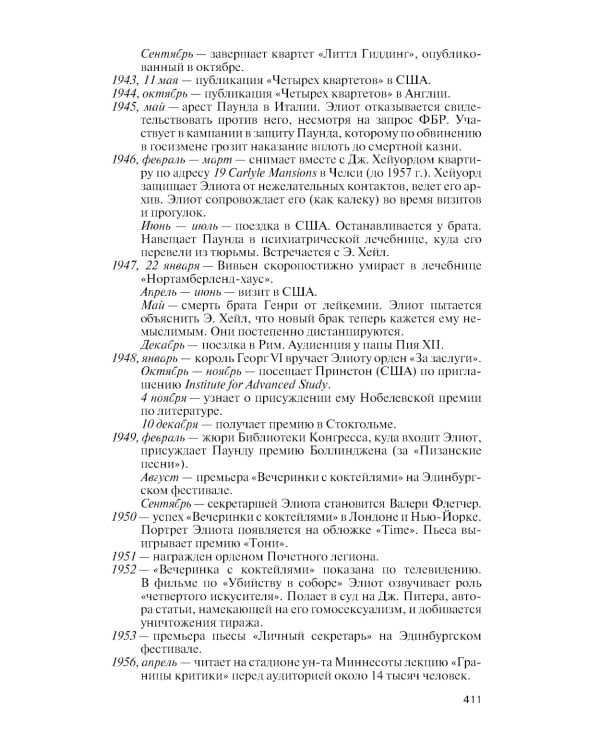 ЖЗЛ. Томас С. Элиот: Поэт Чистилища