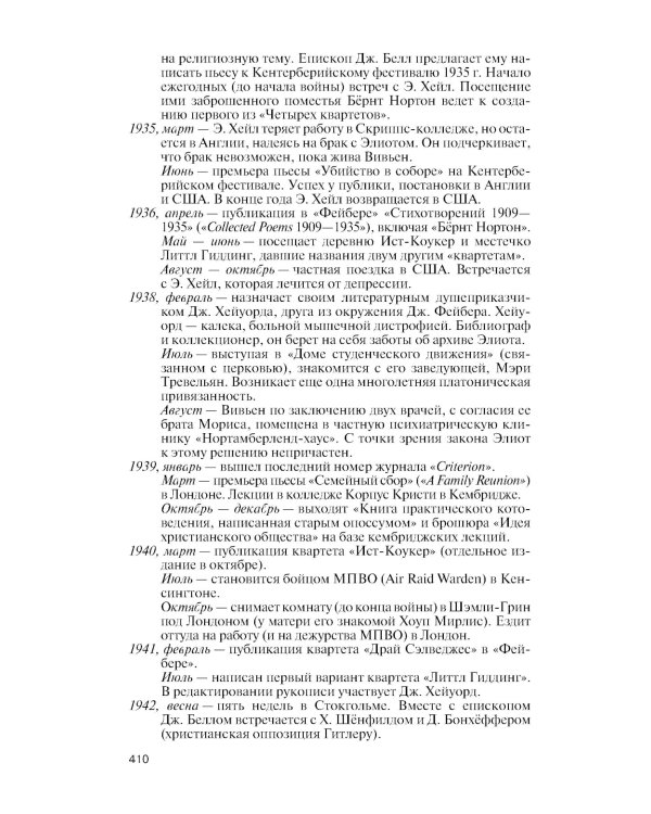 ЖЗЛ. Томас С. Элиот: Поэт Чистилища