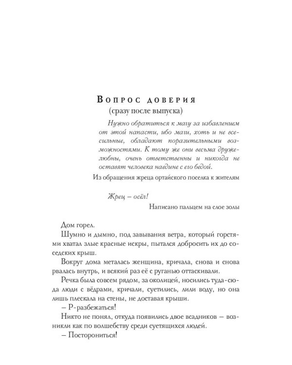 Неизлечимые. Магия дружбы