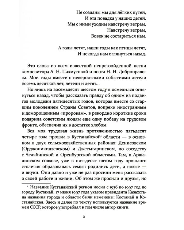 Жизнь и труд на целине