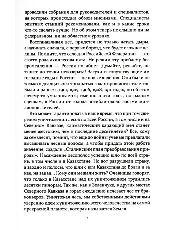 Жизнь и труд на целине