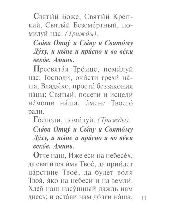 Псалтирь с поминовением живых и усопших (карм.формат)