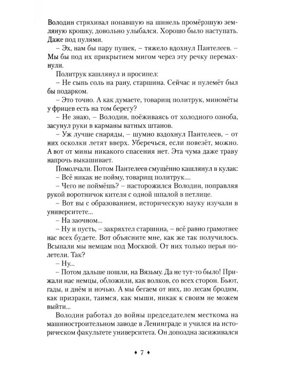 Сегодня не умрет никогда: повесть