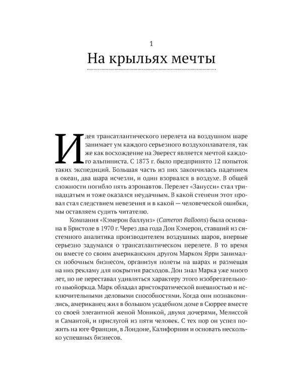 На шаре через Атлантику