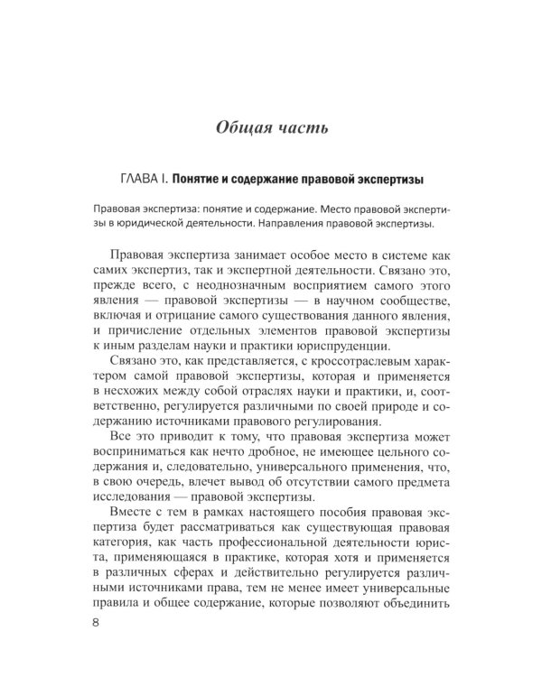 Правовая экспертиза: Учебное пособие