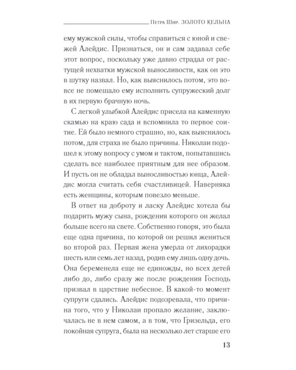 Золото Кельна: роман