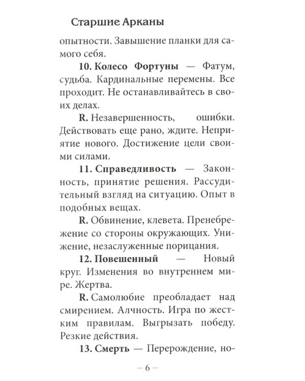 Классическое Таро Уэйта (78 карт + инструкция для начинающих) (комплект из 5-ти одинаковых колод)