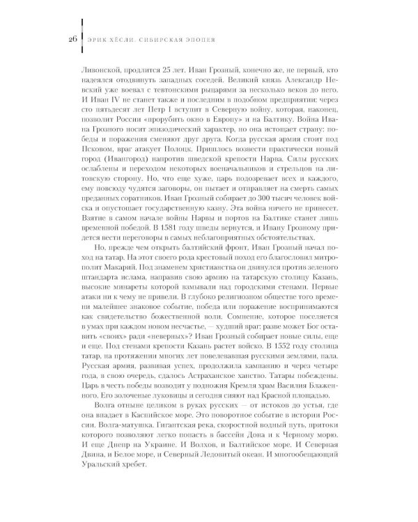 Сибирская Эпопея. 2-е изд., исправл