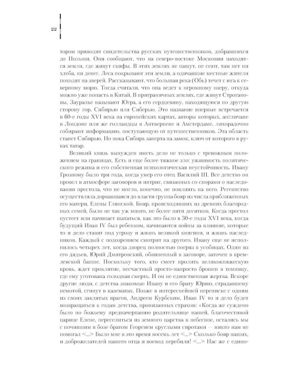 Сибирская Эпопея. 2-е изд., исправл