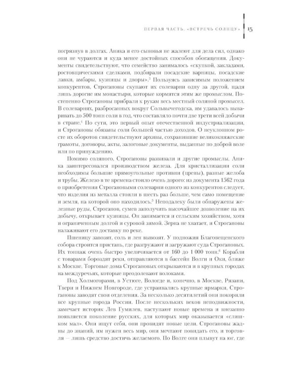 Сибирская Эпопея. 2-е изд., исправл