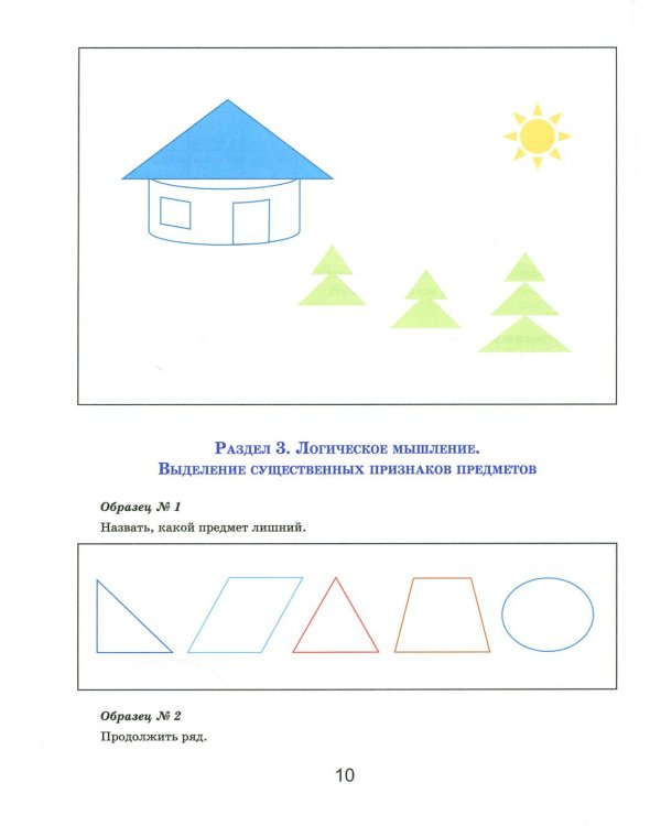 Тренажер интеллекта для детей 7–8 лет: Учебный комплект (30 занятий в игровой форме, рабочая тетрадь)