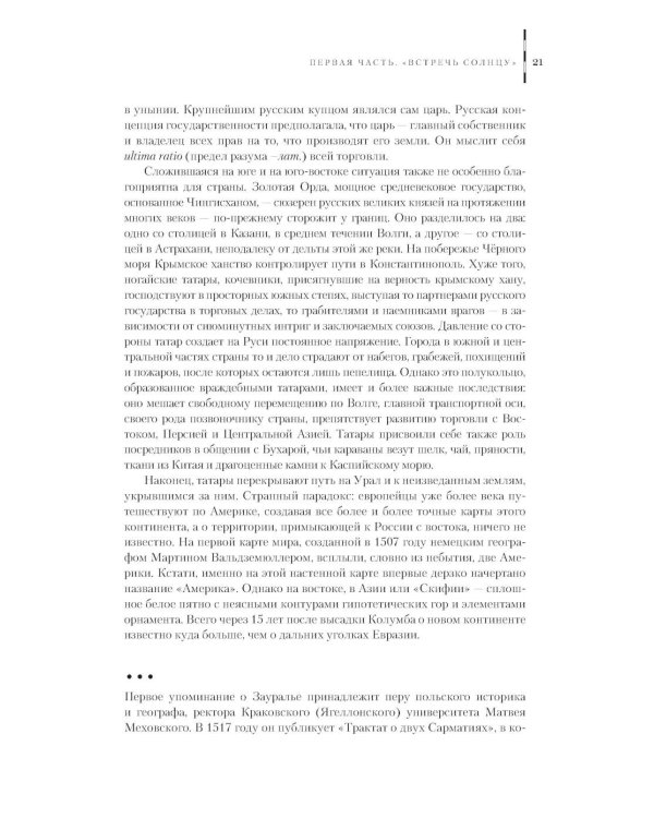Сибирская Эпопея. 2-е изд., исправл