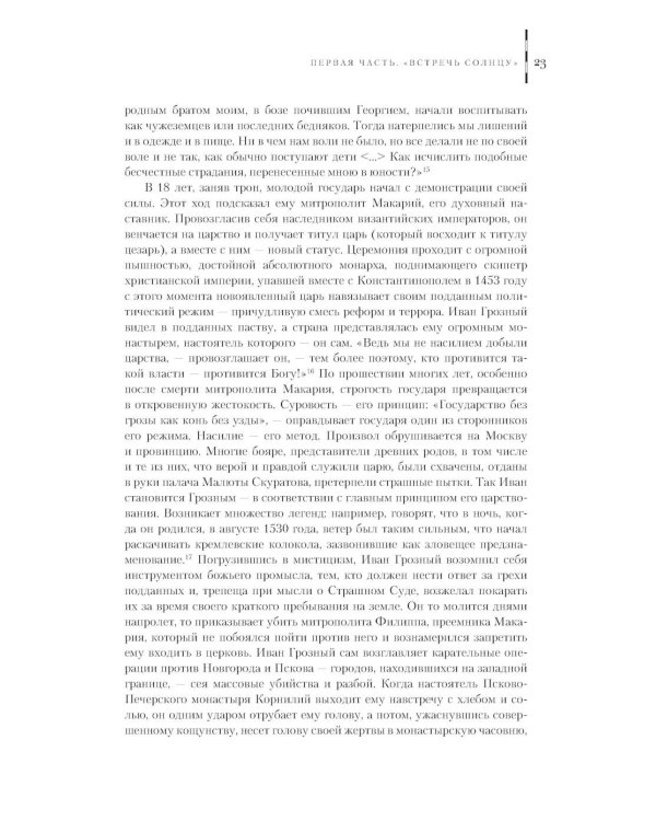 Сибирская Эпопея. 2-е изд., исправл