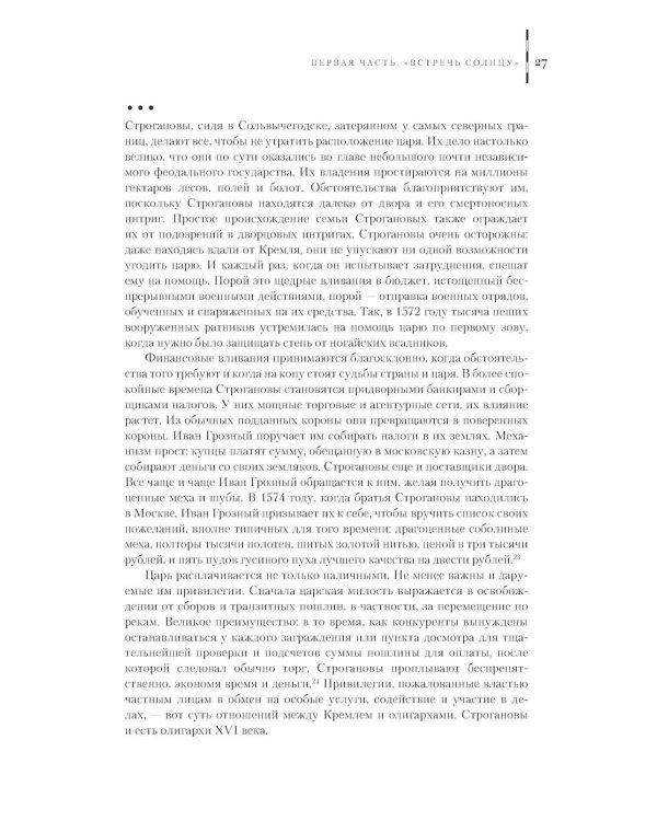 Сибирская Эпопея. 2-е изд., исправл