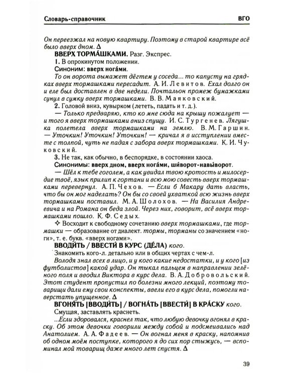 Фразеологический словарь русского языка