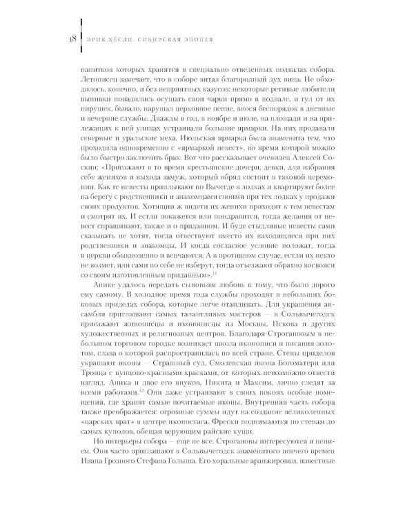 Сибирская Эпопея. 2-е изд., исправл