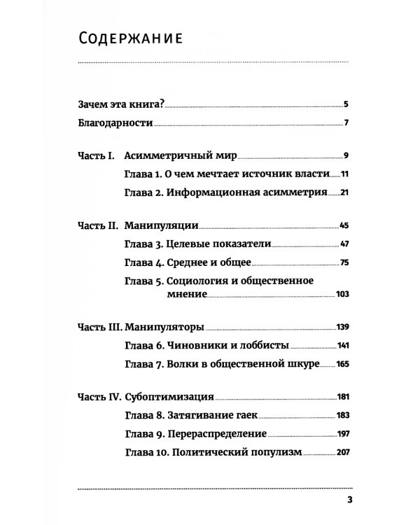 Антиманипулятор: Как построить общество, свободное от манипуляций чиновников