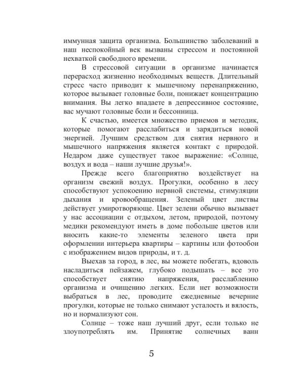 Талассо и релаксация