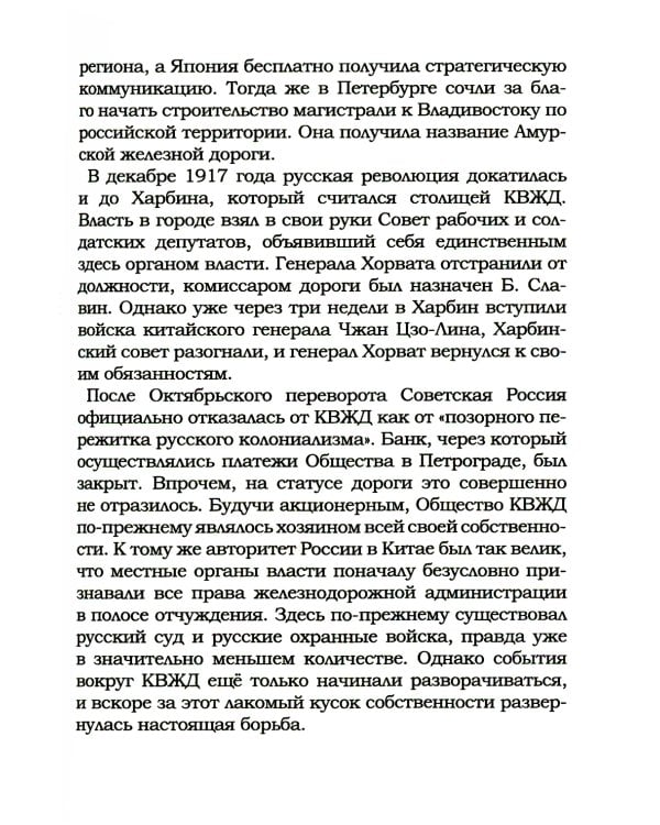 Под знаком противостояния : Рассказы о событиях на Дальнем Востоке в первой половине ХХ века