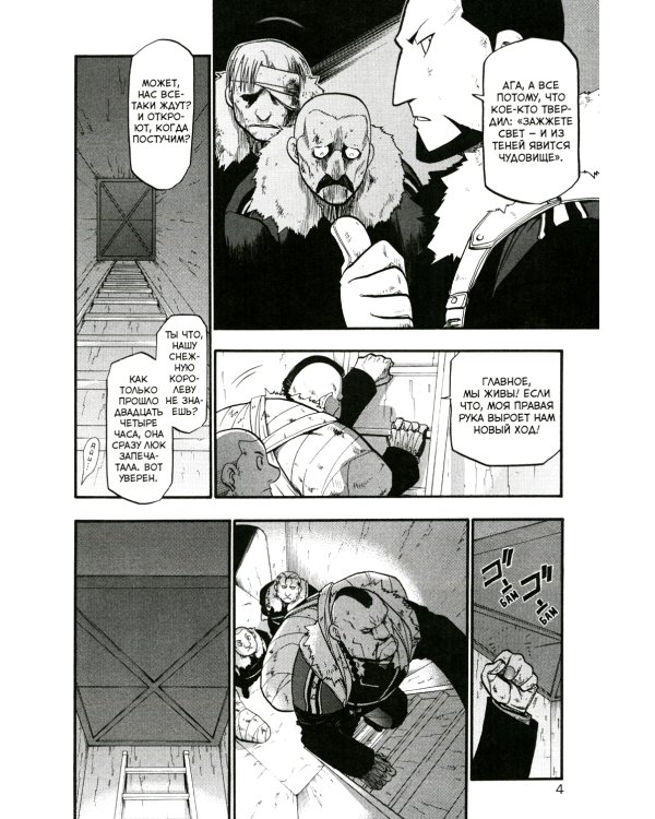 Стальной Алхимик: Кн. 13-16: манга (комплект из 4-х книг)