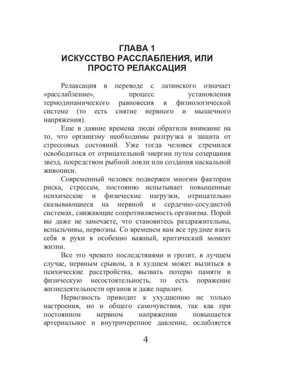 Талассо и релаксация