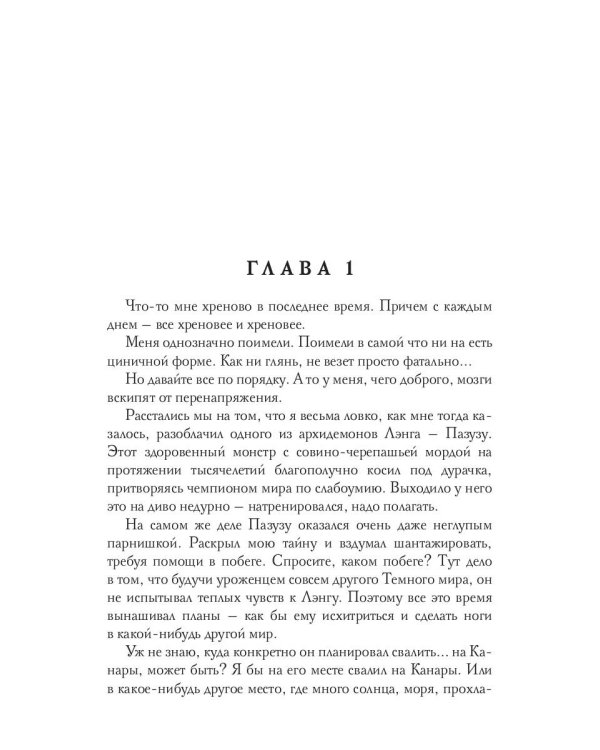 Демоны в Ватикане