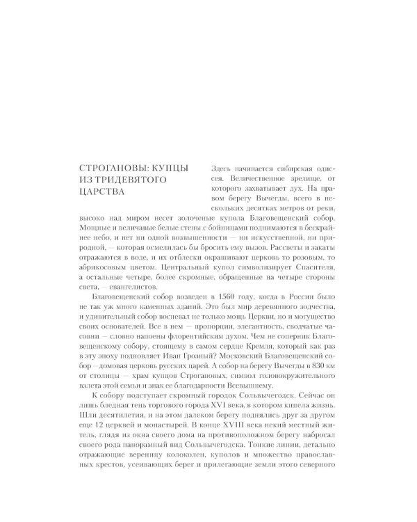 Сибирская Эпопея. 2-е изд., исправл