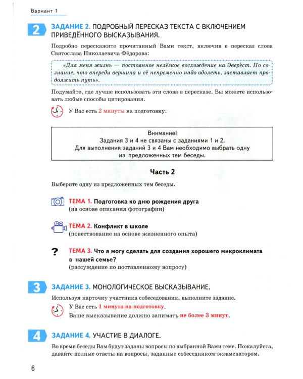 ОГЭ-2024. Русский язык. Итоговое собеседование. Типовые варианты заданий. 50 вариантов