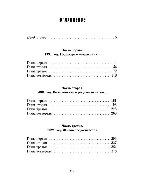 Седовы. Хроника жизни семьи офицера: роман. 2-е изд., испр. и доп