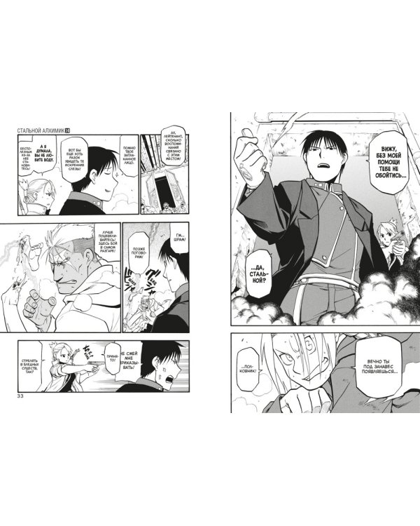 Стальной Алхимик: Кн. 13-16: манга (комплект из 4-х книг)