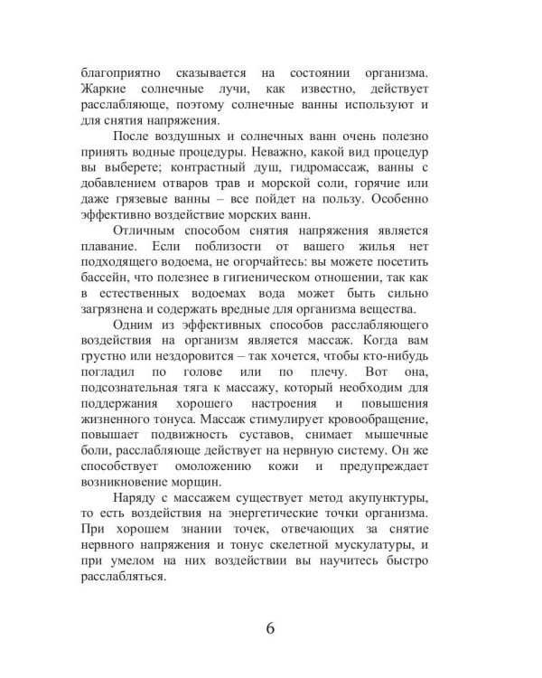 Талассо и релаксация