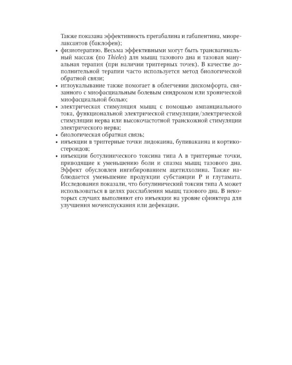 Хроническая тазовая боль: клиника, диагностика, лечение