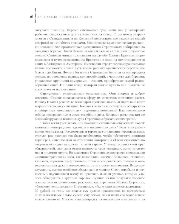 Сибирская Эпопея. 2-е изд., исправл