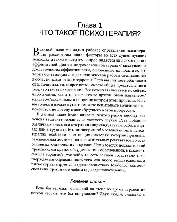 Гештальт-терапия. Руководство по современной практике