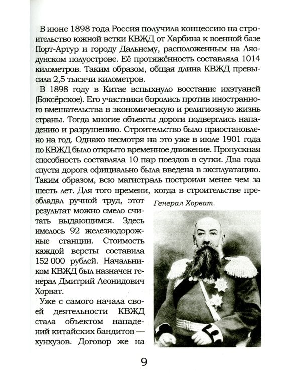 Под знаком противостояния : Рассказы о событиях на Дальнем Востоке в первой половине ХХ века