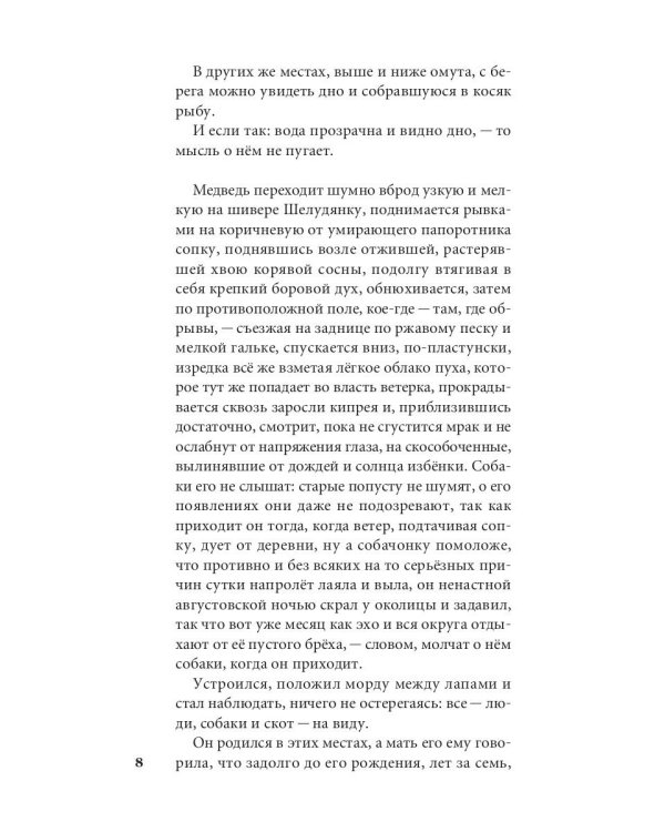 Солноворот: сборник