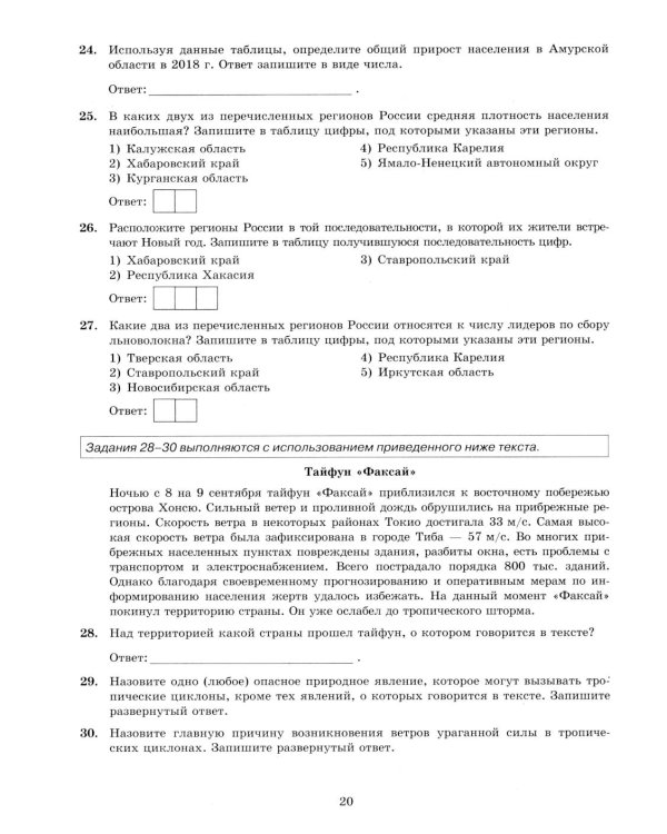ОГЭ 2026. География. 32 варианта. Типовые варианты экзаменационных заданий