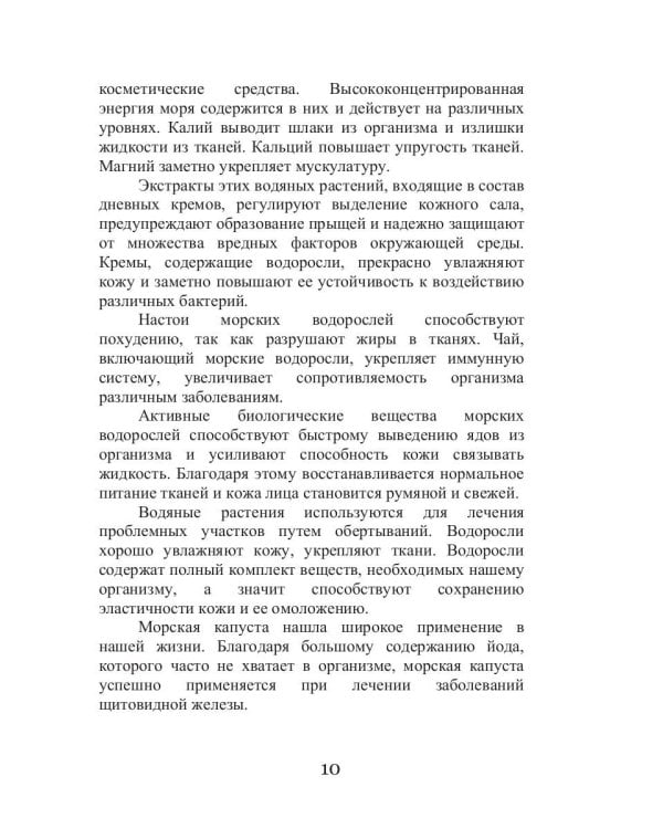 Талассо и релаксация