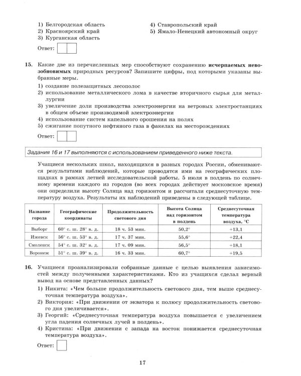ОГЭ 2026. География. 32 варианта. Типовые варианты экзаменационных заданий