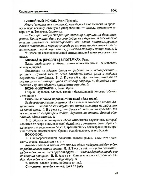 Фразеологический словарь русского языка