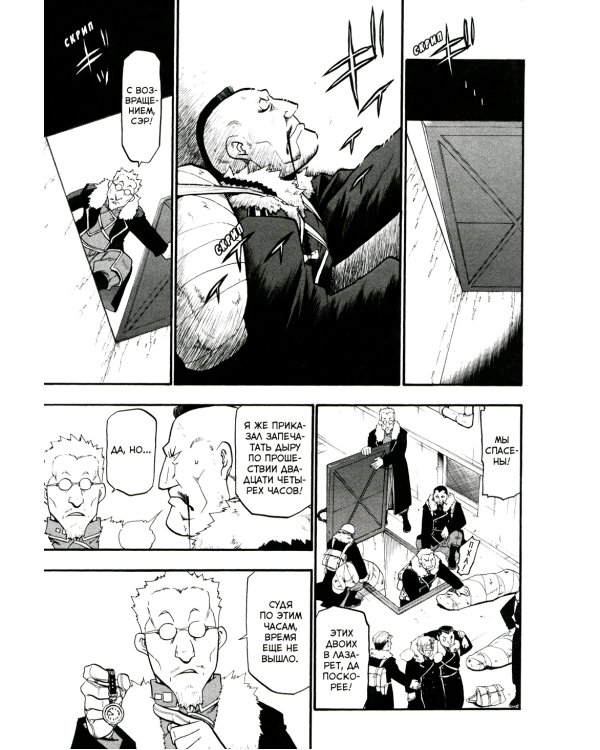 Стальной Алхимик: Кн. 13-16: манга (комплект из 4-х книг)