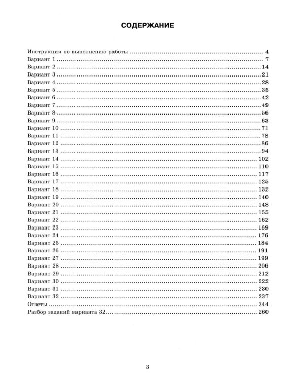 ОГЭ 2026. География. 32 варианта. Типовые варианты экзаменационных заданий