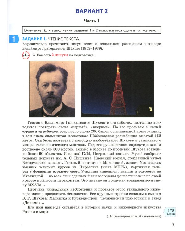 ОГЭ-2024. Русский язык. Итоговое собеседование. Типовые варианты заданий. 50 вариантов