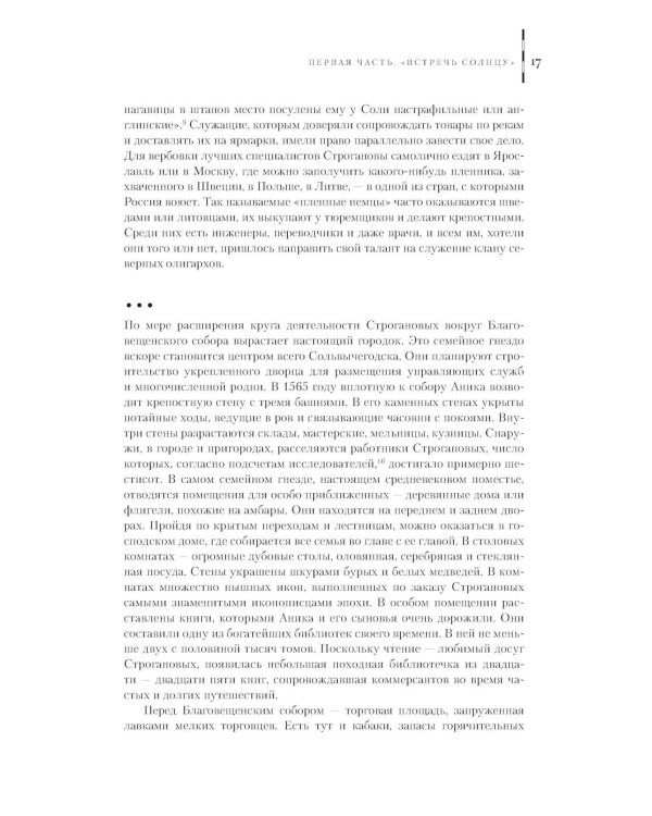 Сибирская Эпопея. 2-е изд., исправл